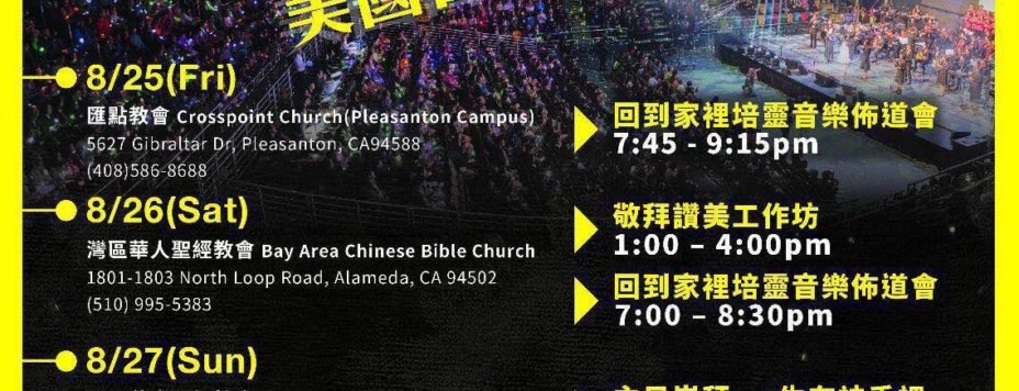 AGWMM_Worship_Event-2017