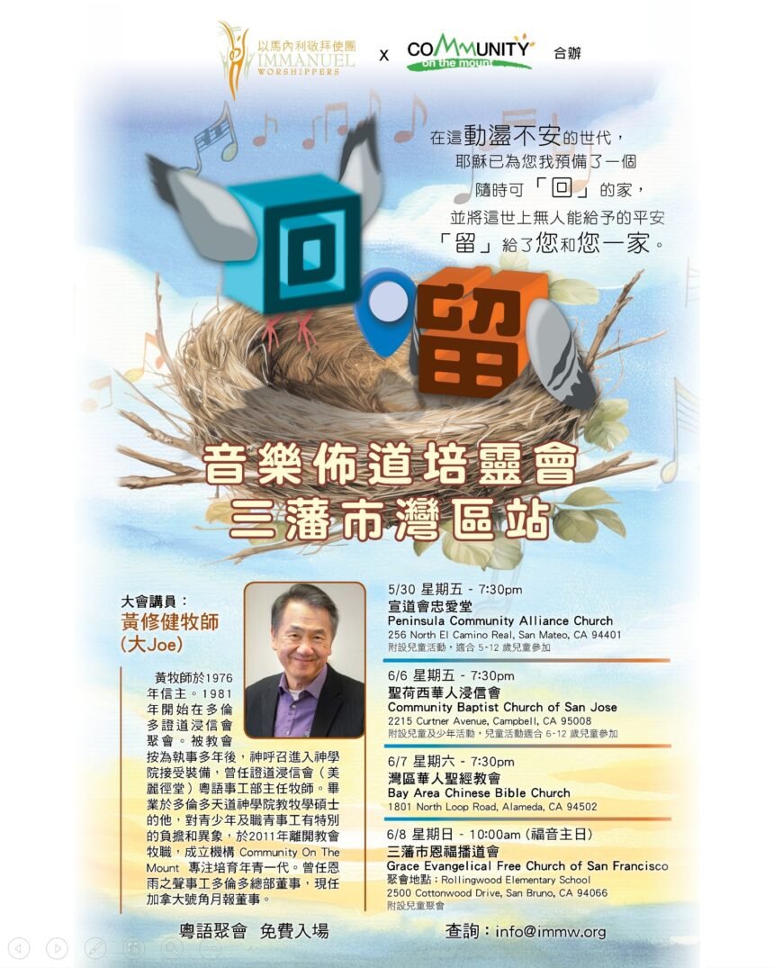 回/留音樂佈道培靈會
