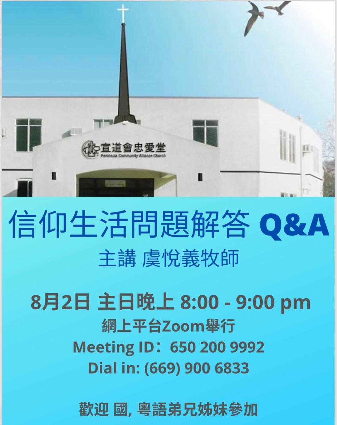 信仰生活問題解答 Q & A