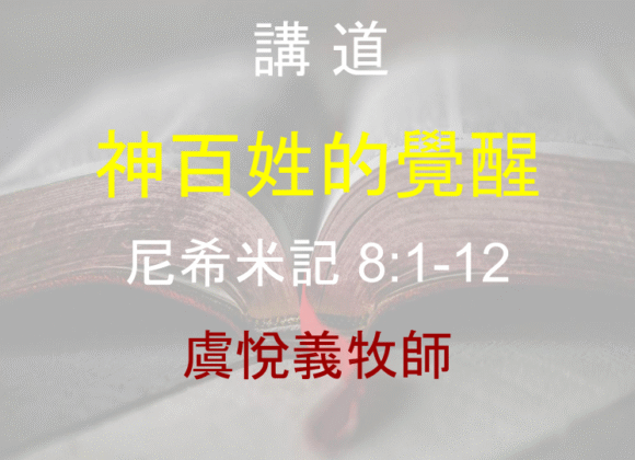 神百姓的覺醒