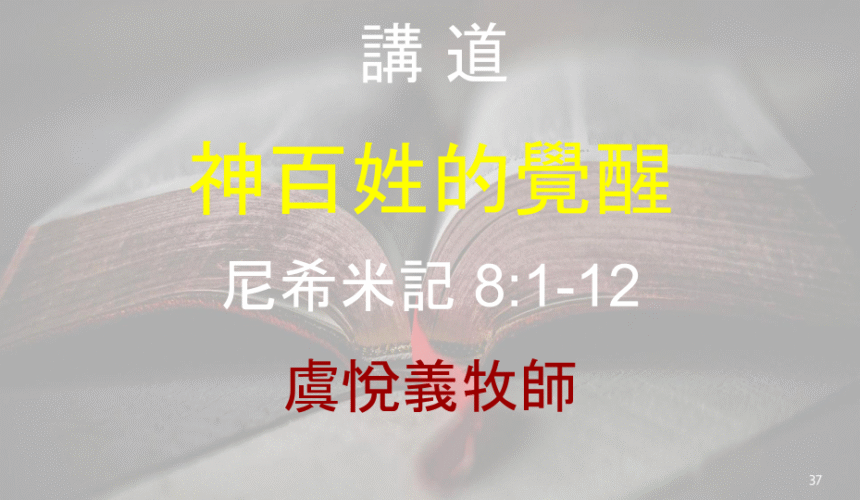 神百姓的覺醒