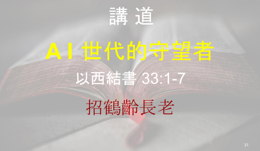 A I 世代的守望者